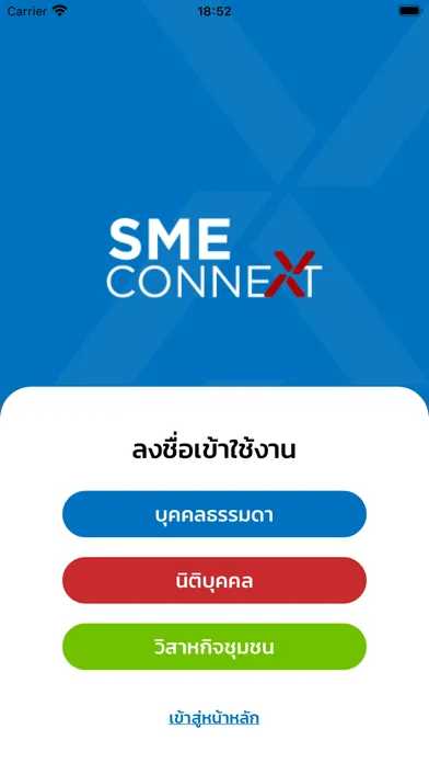 Capturas de pantalla de SME CONNEXT